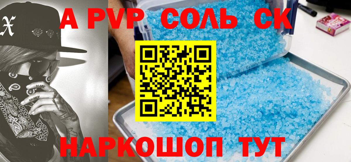 Alpha PVP СК Россия