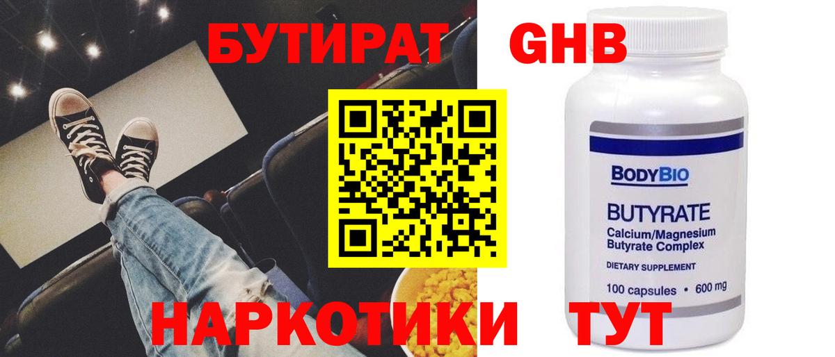 Бутират 99%  Бутират  Россия  Вход с VPN 