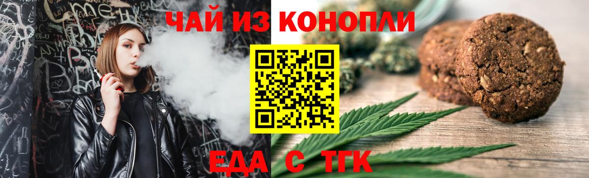 Россия  Печенье с ТГК конопля  Вход с VPN 