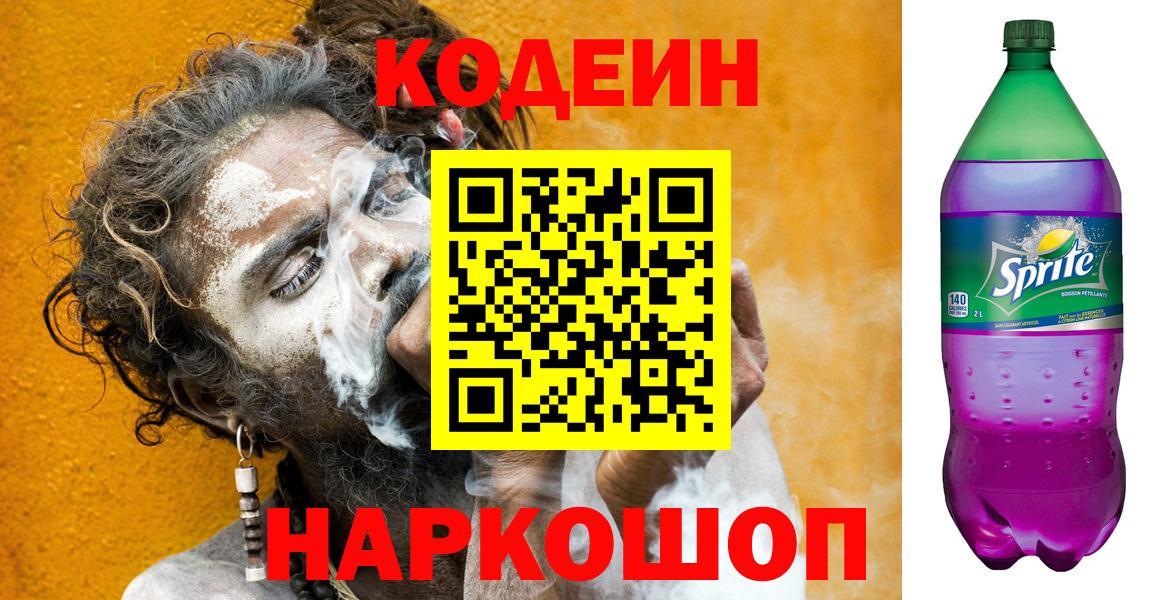 Кодеиновый сироп Lean напиток Lean (лин) Россия