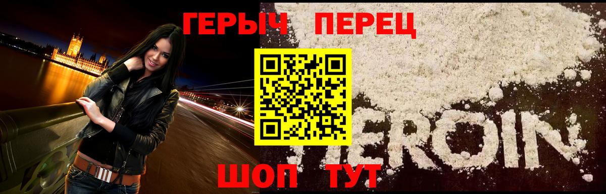 Россия  Героин герыч  Вход с VPN 