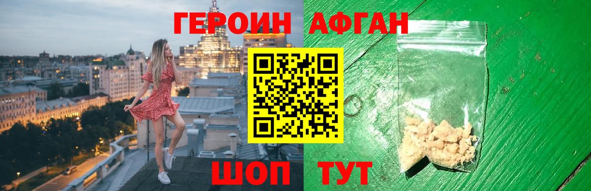 Героин Heroin Россия