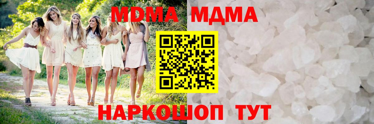 MDMA кристаллы Россия