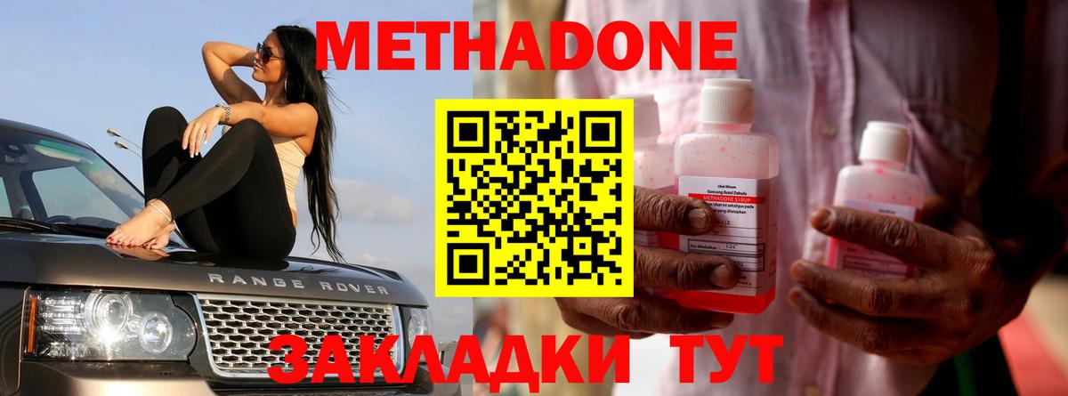 Россия  Метадон methadone  Вход с VPN 