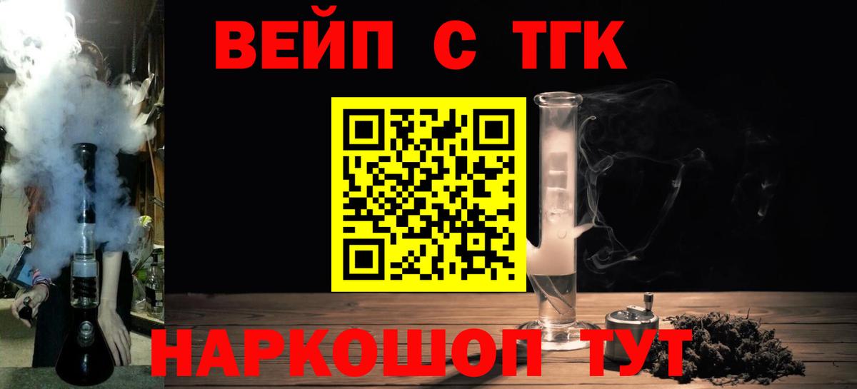 ТГК вейп с тгк Россия